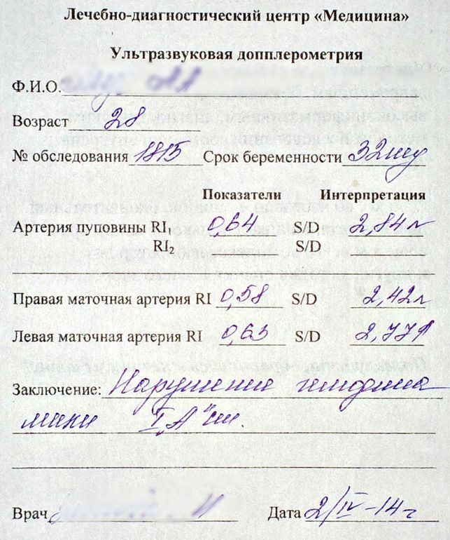 УЗИ (3 официальный скрининг) + Доплер