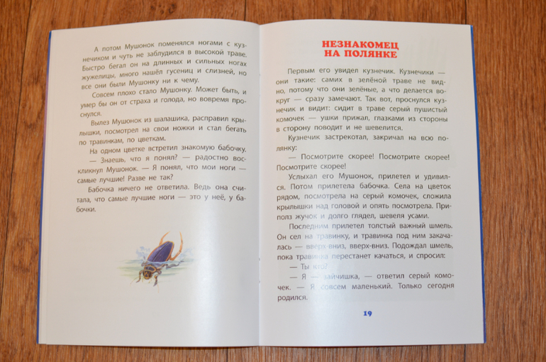 Ю.Дмитриев Сказки про мушонка и его друзей