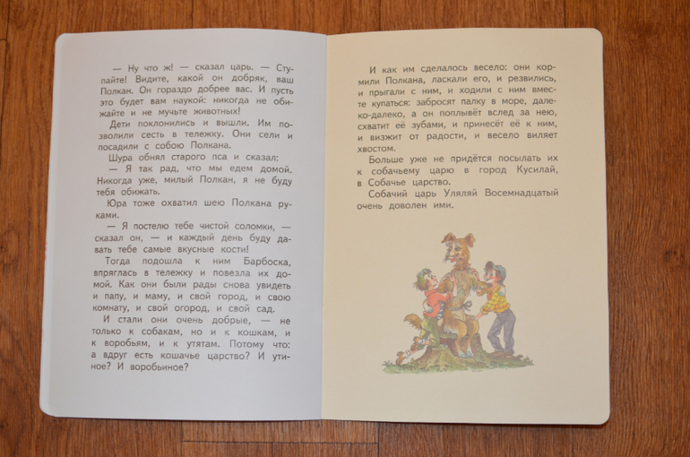 Корней Чуковский. Собачье царство