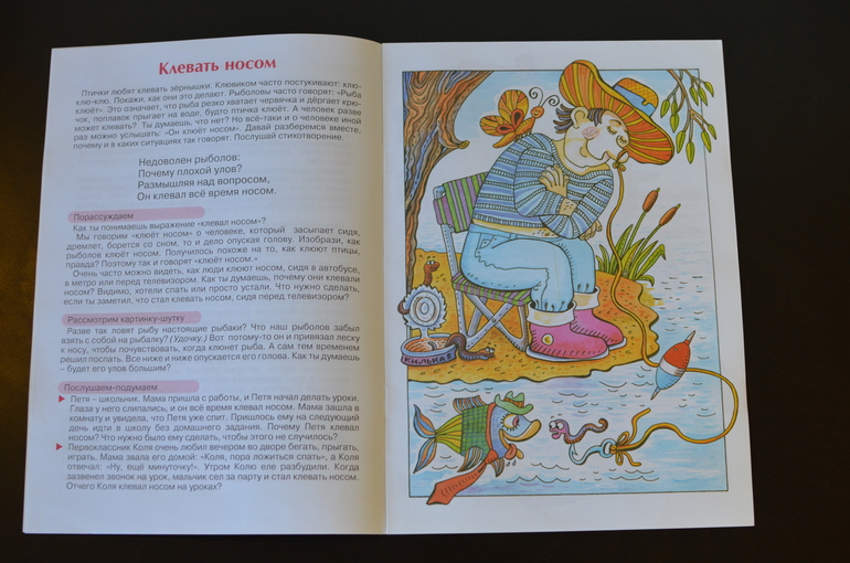 Знакомство с фразеологизмами. Для детей 5-7 лет. Карапуз