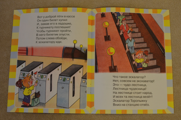 Правила дорожного движения в стихах для малышей