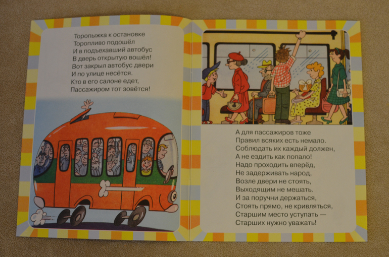 Правила дорожного движения в стихах для малышей