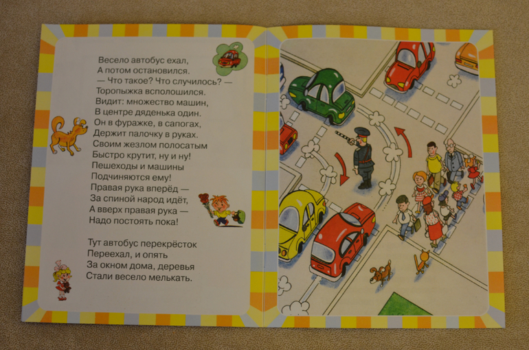 Правила дорожного движения в стихах для малышей