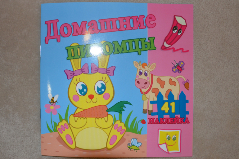 Наклейки, раскраски, найди отличие - 3 в 1