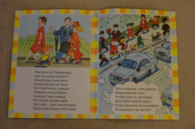Правила дорожного движения в стихах для малышей