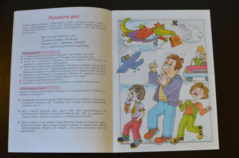 Знакомство с фразеологизмами. Для детей 5-7 лет. Карапуз