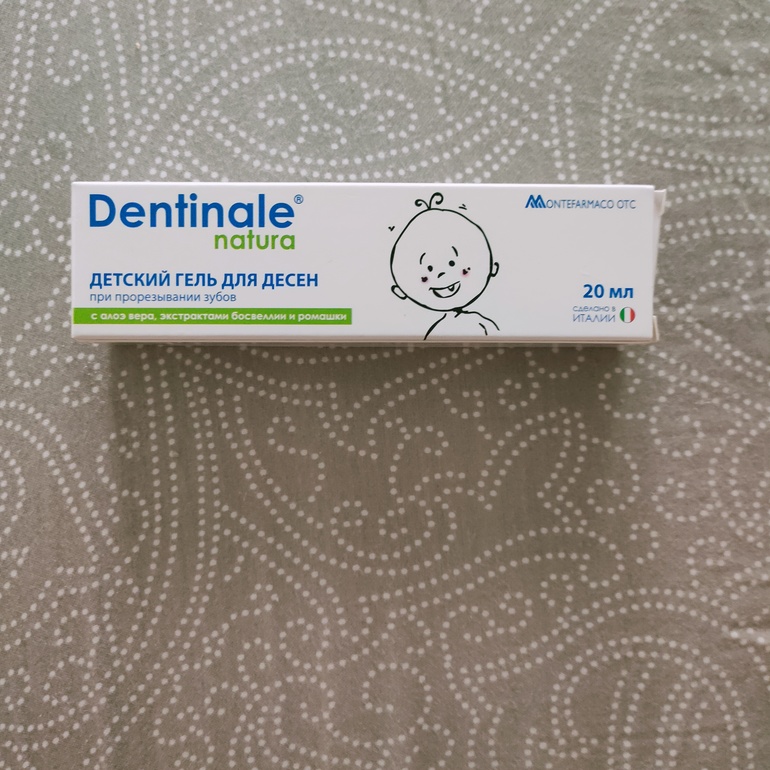 Dentinale- спасение мамочек!