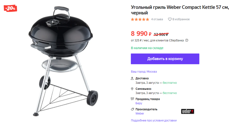 Гриль weber compact kettle